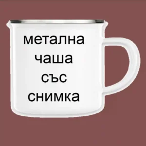 Метална чаша за детска градина канче със снимка надпис и лого